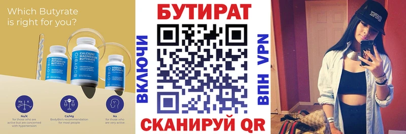 Бутират 1.4BDO  Купить где  Кумертау 